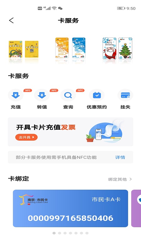 南京市民卡app手机最新版截图2