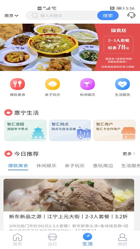 南京市民卡app手机最新版截图3