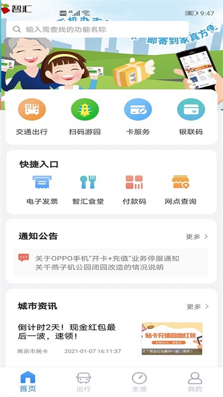 南京市民卡app手机最新版截图4