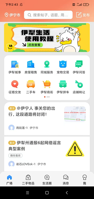 伊犁生活手机版截图1