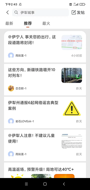 伊犁生活手机版截图2