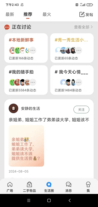 伊犁生活手机版截图3