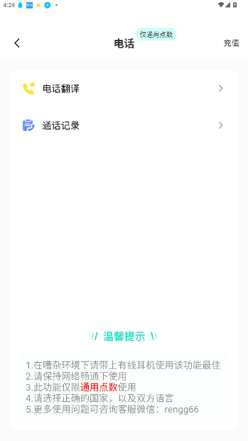 译妙蛙翻译官免费版截图2
