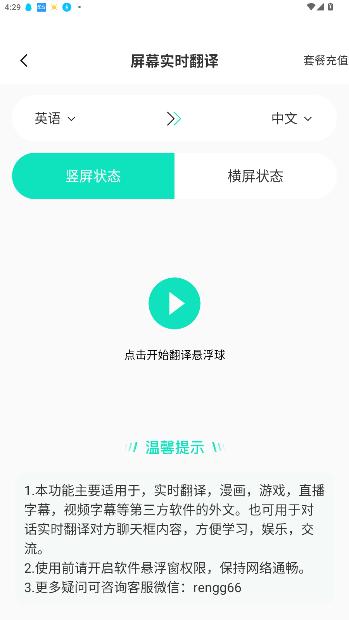 译妙蛙翻译官免费版截图3