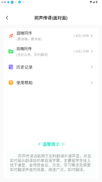 译妙蛙翻译官免费版截图4