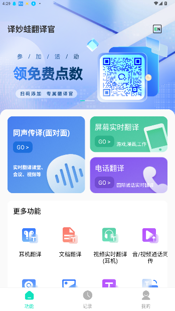 译妙蛙翻译官免费版截图5