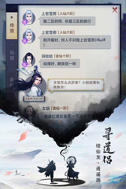 逍遥修真0.1折截图3
