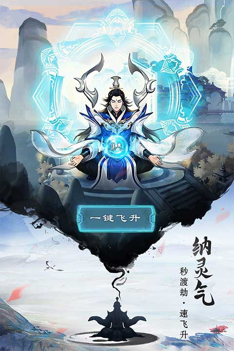 逍遥修真0.1折截图4