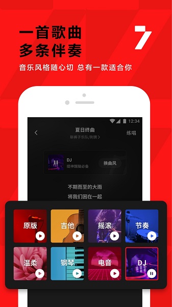 全民k歌车载版截图1
