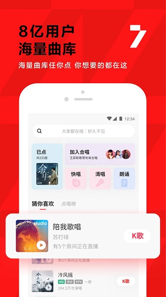 全民k歌车载版截图2