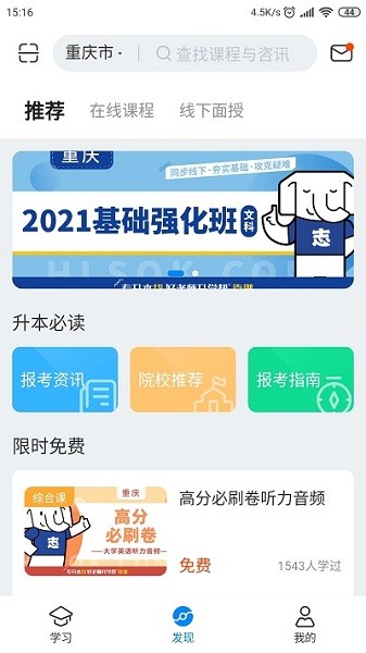 好老师升学帮软件截图1