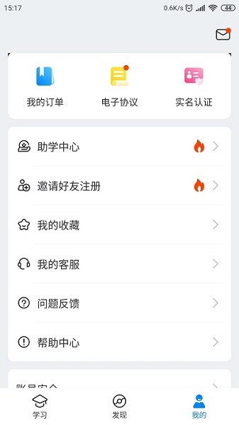 好老师升学帮软件截图2