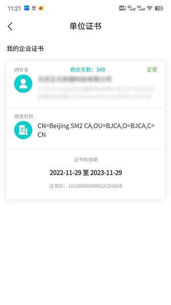 云采签软件截图2