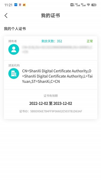云采签软件截图3