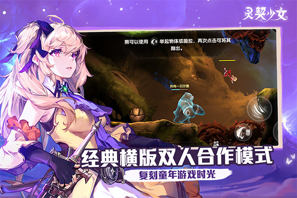 灵契少女手游官方版截图1