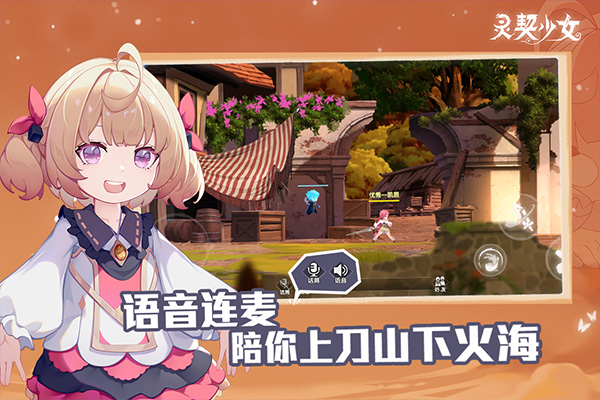 灵契少女手游官方版截图2