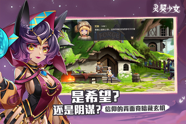 灵契少女手游官方版截图3