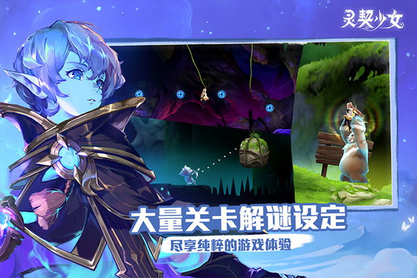 灵契少女手游官方版截图4