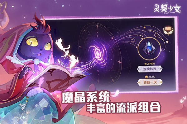 灵契少女手游官方版截图5