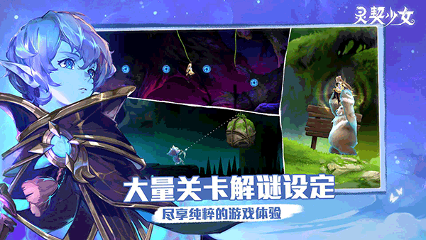 灵契少女手游最新版截图2