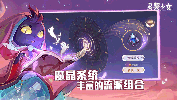 灵契少女手游最新版截图3