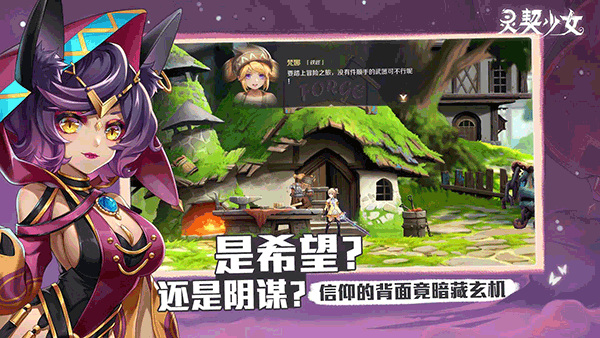 灵契少女手游正版截图3