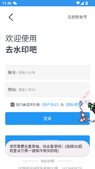 去水印吧vip免费版截图5