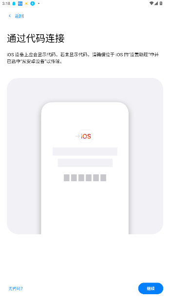 转移到iOS安卓应用截图1