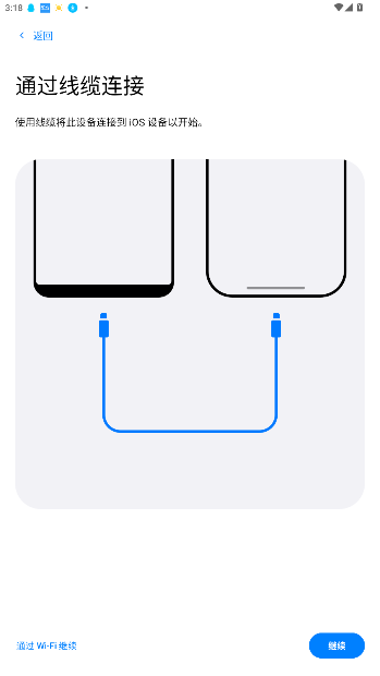 转移到iOS安卓应用截图2