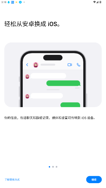 转移到iOS安卓应用截图3