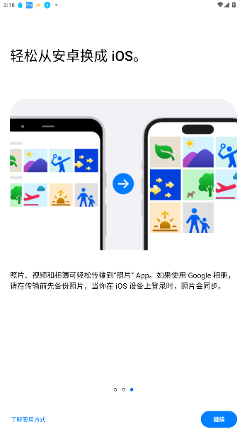 转移到iOS安卓应用截图4