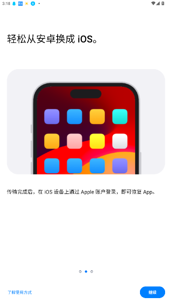 转移到iOS安卓应用截图5