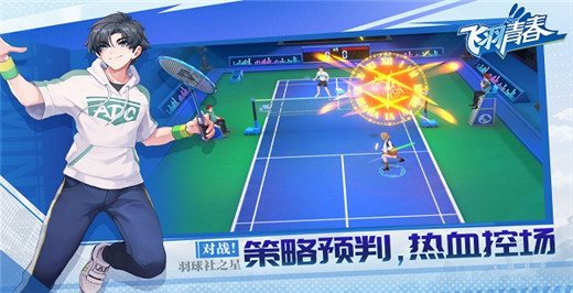 飞羽青春手游官方版截图2