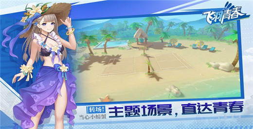 飞羽青春手游官方版截图3