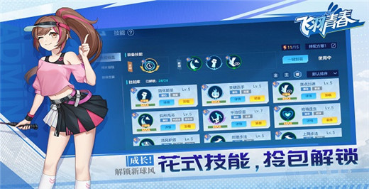 飞羽青春手游官方版截图4