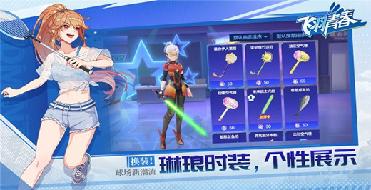 飞羽青春手游官方版截图5