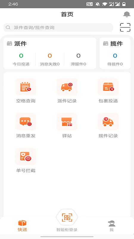 派小橙快递员最新版截图1