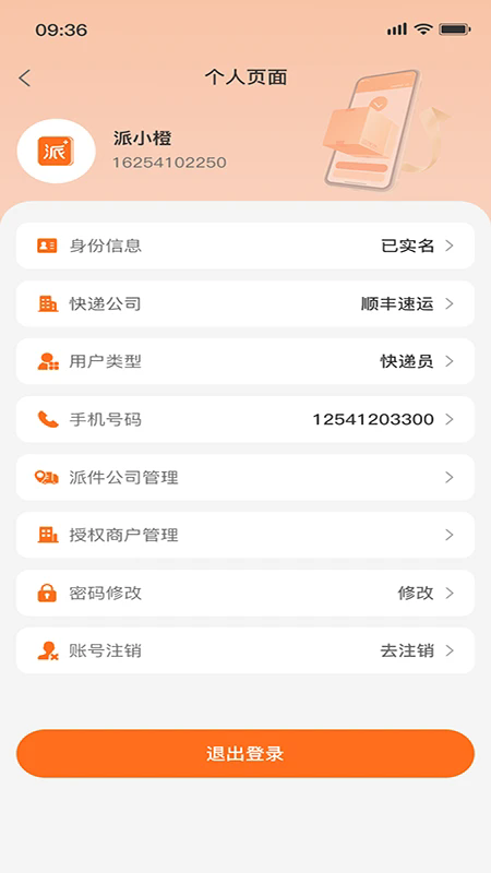 派小橙快递员最新版截图2
