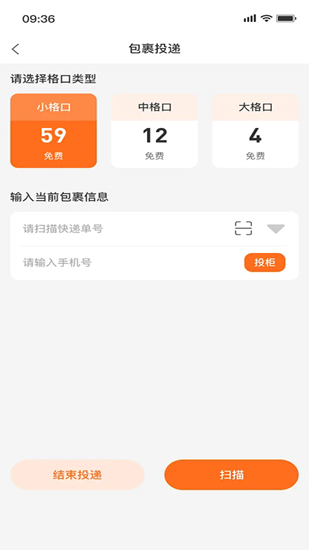派小橙快递员最新版截图3