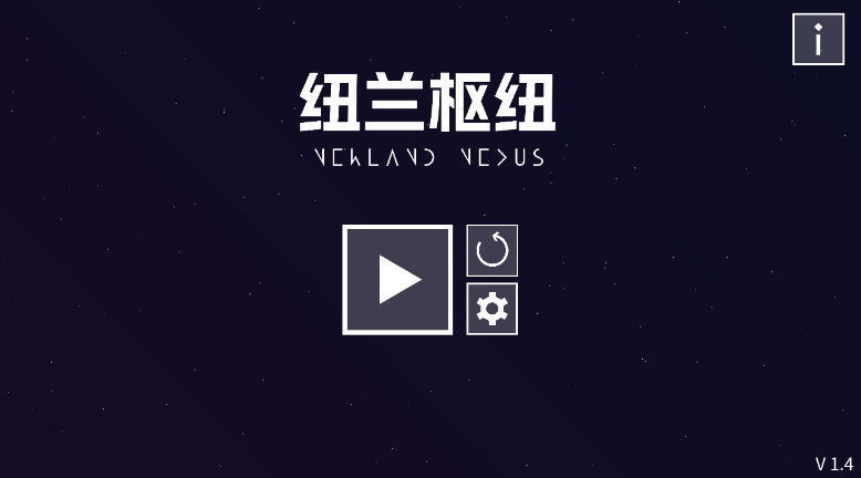 纽兰枢纽安卓版截图1