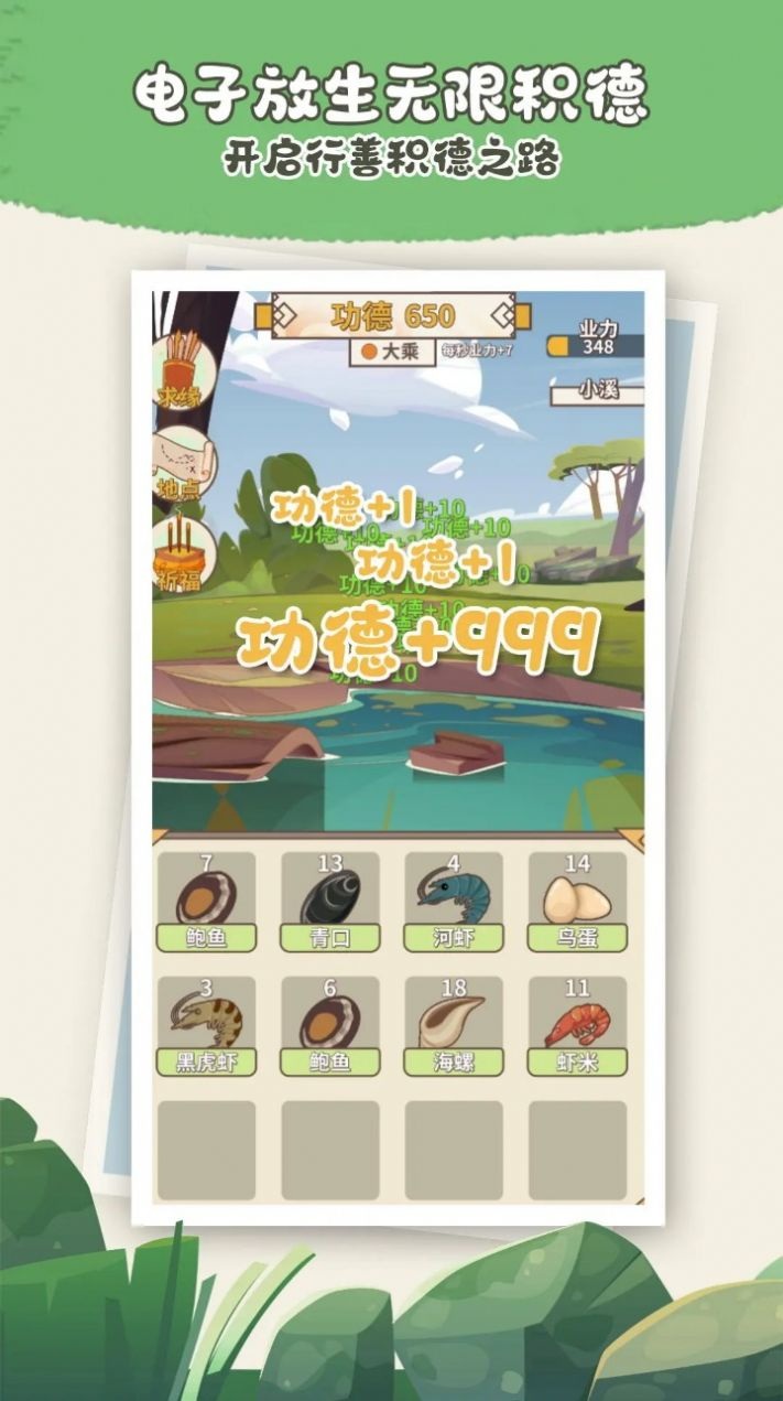 电子放生免广告版截图2
