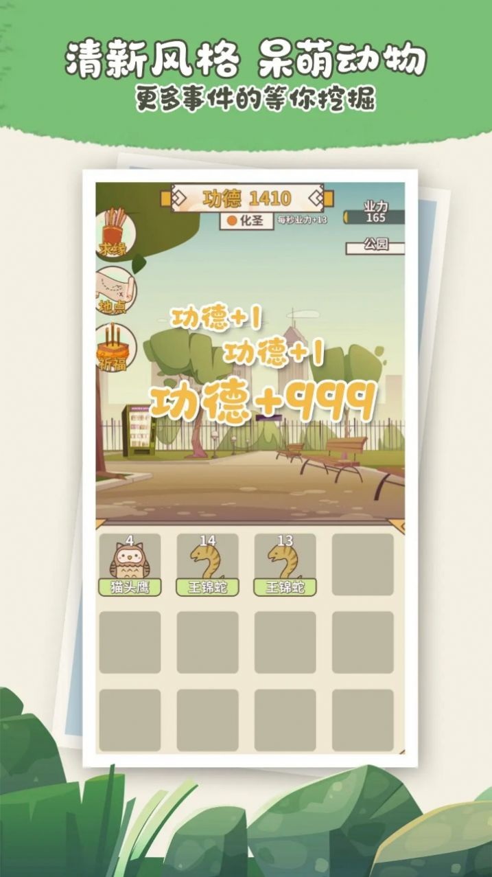 电子放生免广告版截图3