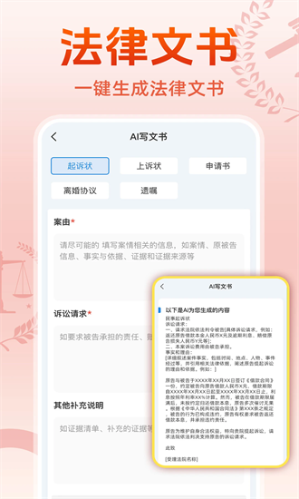 ai法律咨询顾问官方版截图1