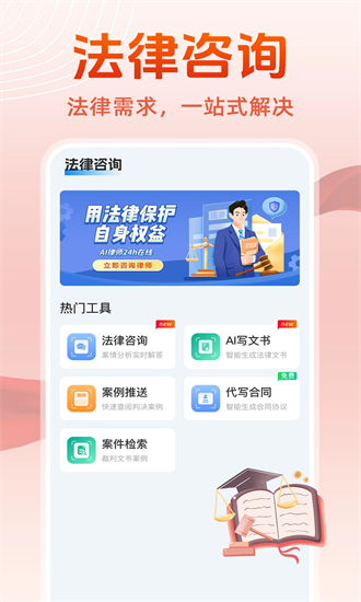 ai法律咨询顾问官方版截图3