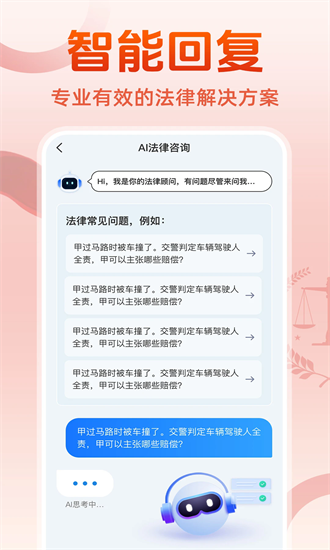 ai法律咨询顾问官方版截图4
