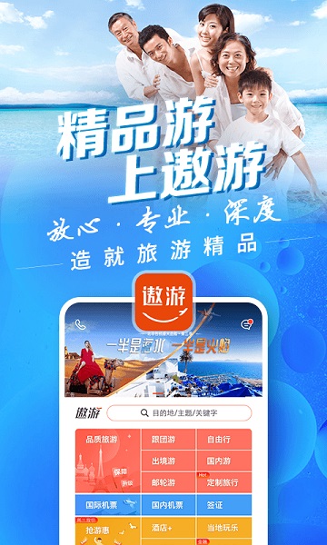 中青旅遨游旅行最新版截图1