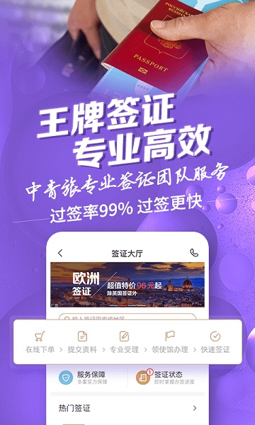 中青旅遨游旅行最新版截图2