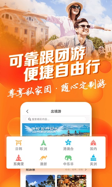 中青旅遨游旅行最新版截图3