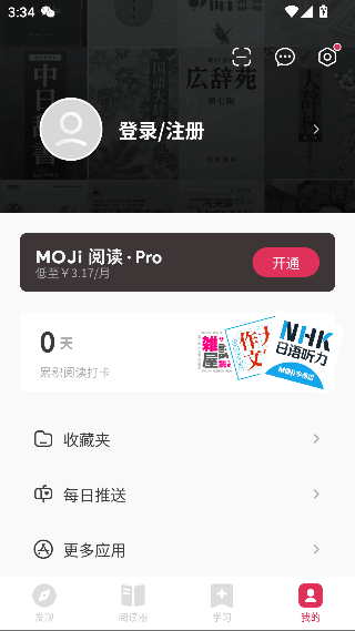 MOJi阅读官方版截图5