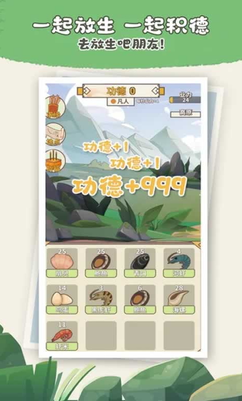 电子放生游戏安卓版截图1